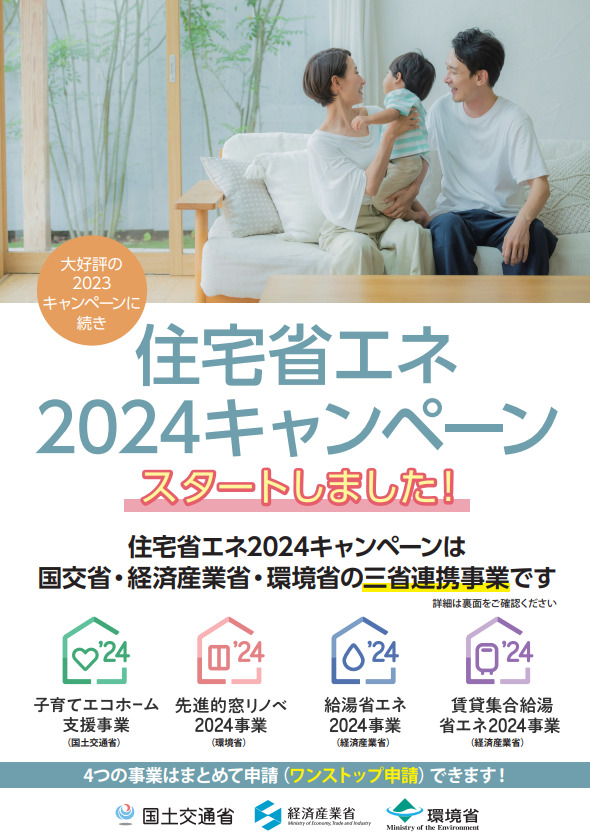 2024省エネ5